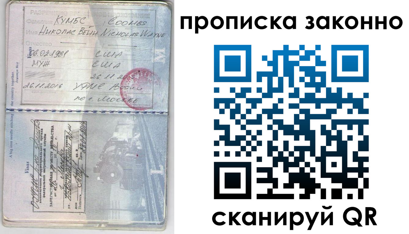 прописка законно в Усть-Куте